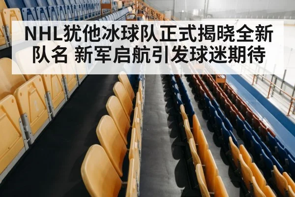 sports arena interior